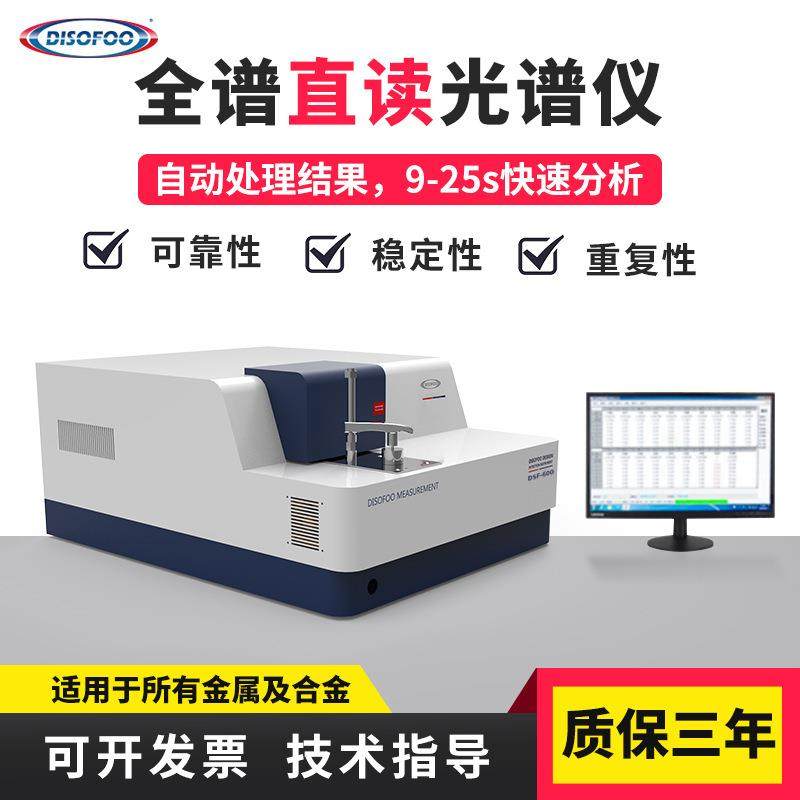 全谱直读光谱仪分析仪不锈钢铜铝铁金属火花直读金属元素分析,工业油品/胶粘/化学/实验室用品,其他实验室设备,淘宝优惠券,粉丝福利购,淘宝优惠卷