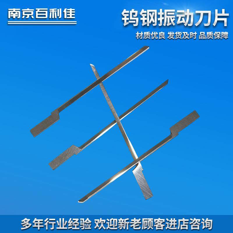 钨钢振动刀刀片EVA裁切机打样机刀片,五金/工具,其他机械五金,淘宝优惠券,粉丝福利购,淘宝优惠卷