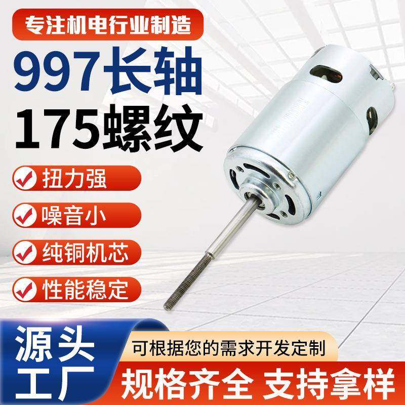 997长轴175螺纹RS997系列低压大功率拖网船航模割草机低噪音电机