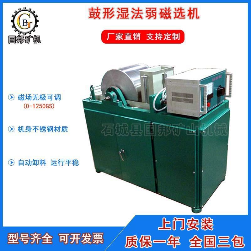 实验室磁选机CRS-400*300鼓形湿法弱磁选机单筒电磁湿法磁选机