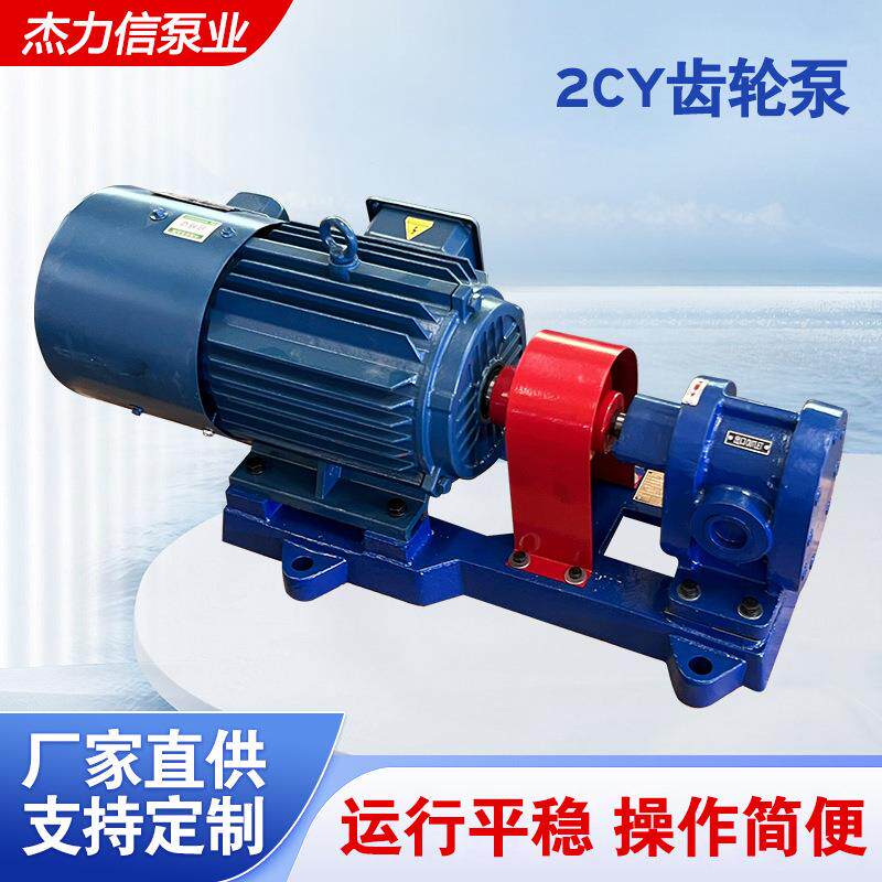 2CY齿轮泵高压卧式齿轮泵柴油输油电动自吸润滑油机油泵