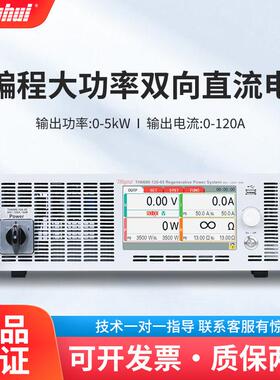TH6680-120-05系列可编程双向回馈式大功率开关电源直流电源