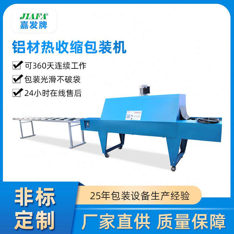 嘉发牌铝材包装机自动滤芯器桶面热收缩膜高速热收缩包装机
