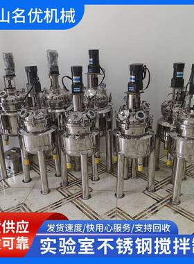 高速均质乳化分散罐食品化工搅拌罐50L100L200L实验室小型反应釜