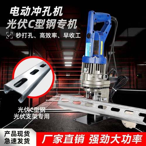 便携光伏支架电动液压冲孔机C型钢打孔u型钢开孔小型打孔机冲孔器