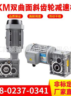 TM双曲面减速机厂家TM48B斜齿轮减速机TM48C替代NMRV075减速器