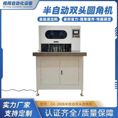 半自动双头圆角机作业本图书本切角机纸张圆角机东莞源头工厂