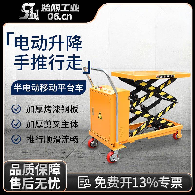 电动液压平台车移动手推行走升降平台剪叉升降车小型半电动液压车