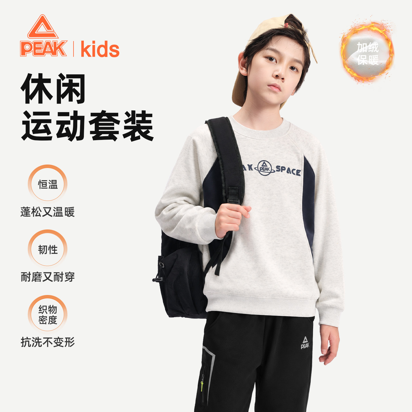 匹克童装男童卫衣卫裤冬季中大童拼色上衣儿童休闲运动套装两件套