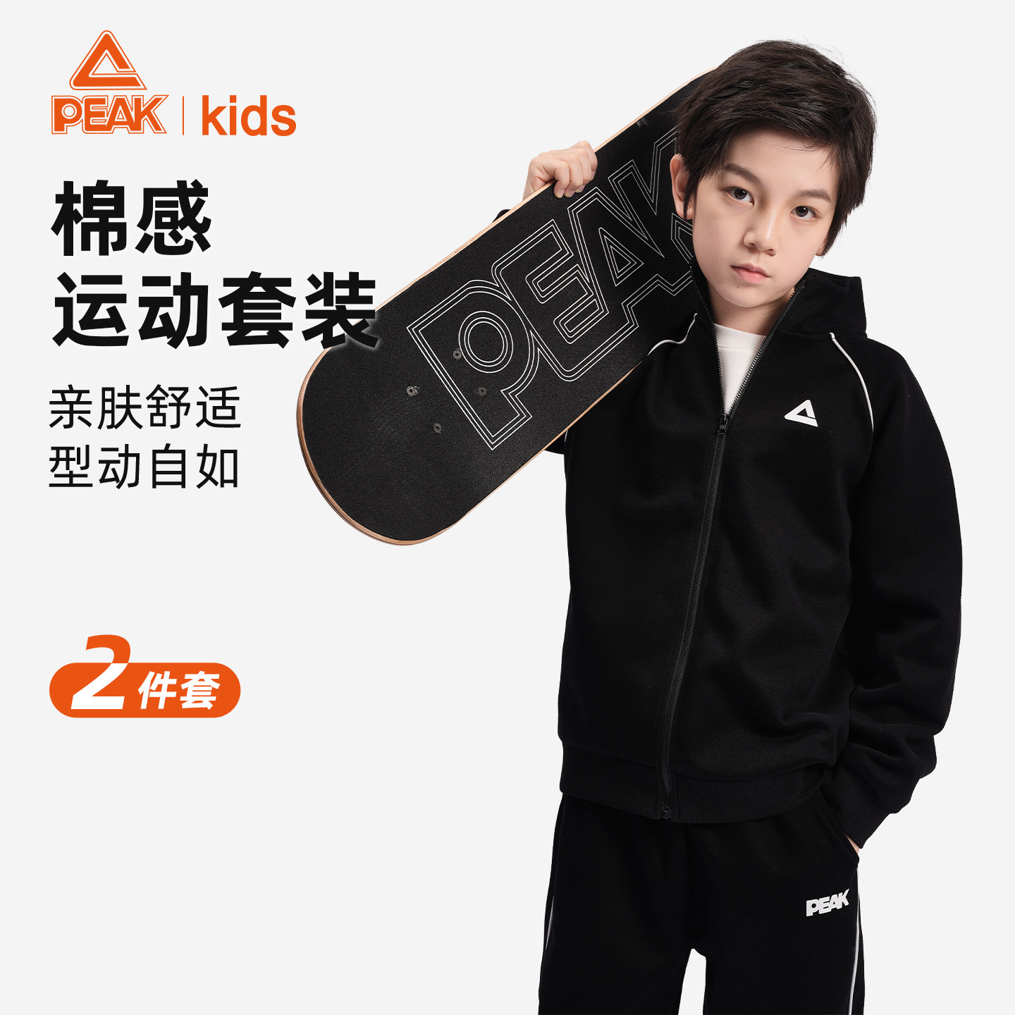 【匹克正品】男童春秋运动套装