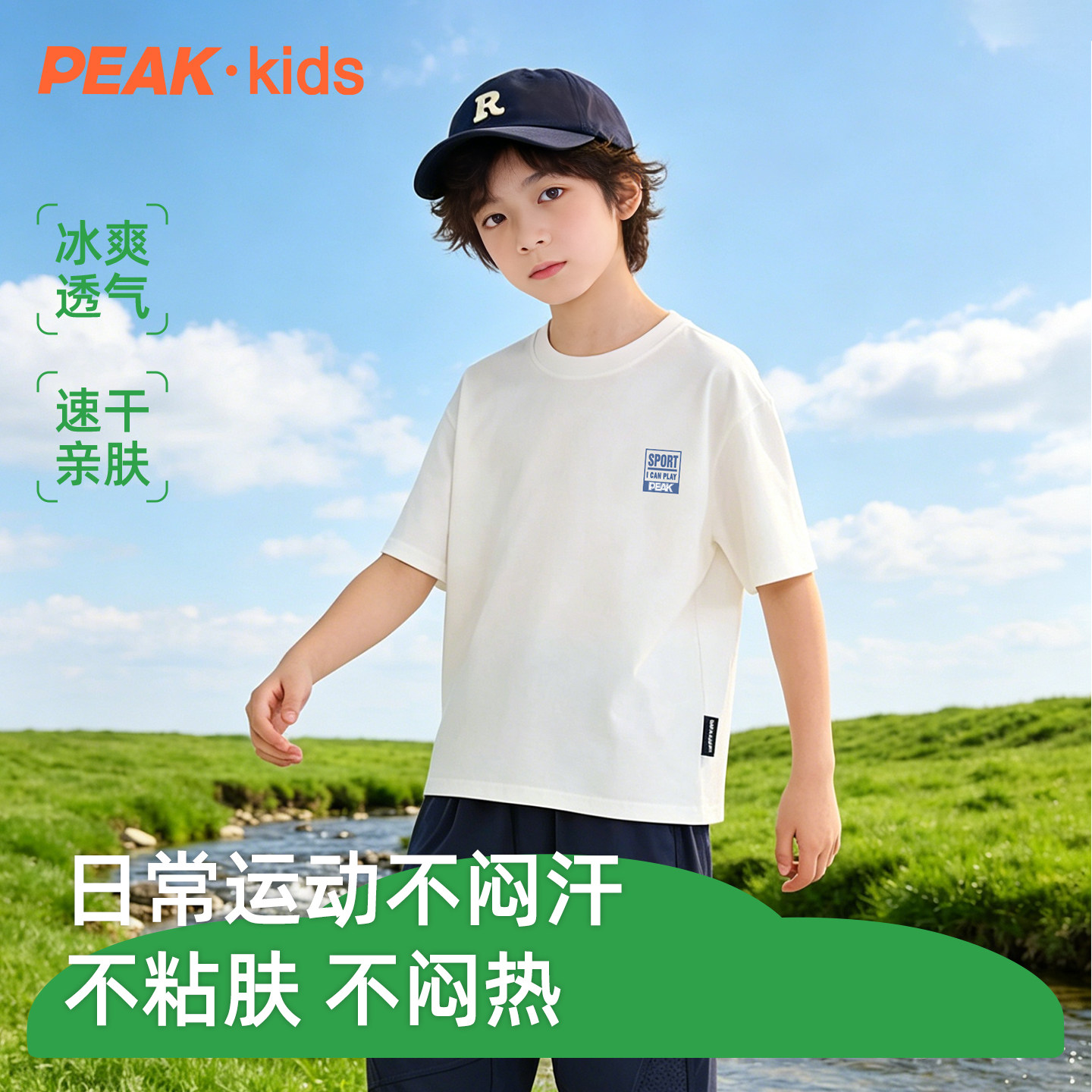 男童纯棉透气速干短袖