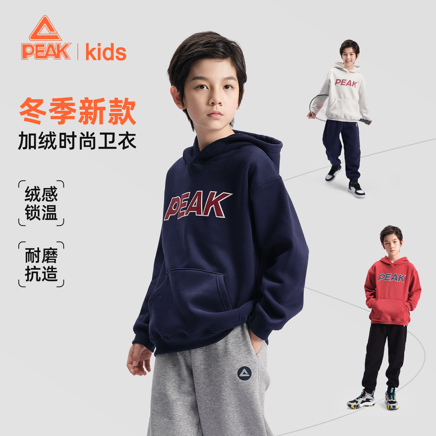 匹克儿童卫衣男秋冬新款加绒连帽套头衫亲肤透气中大童运动外套