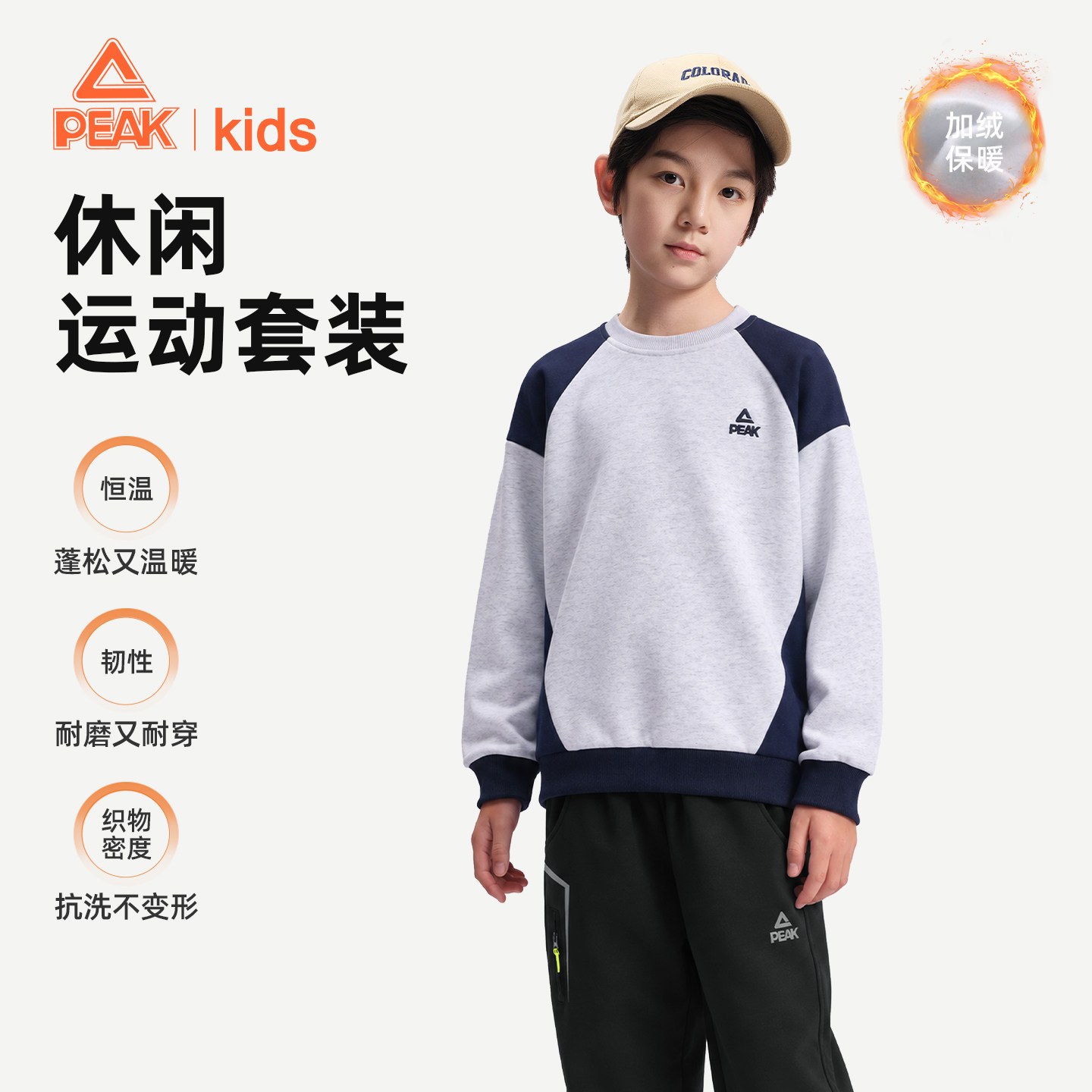 匹克童装男童加绒卫衣卫裤冬季中大童圆领拼色保暖儿童运动套装