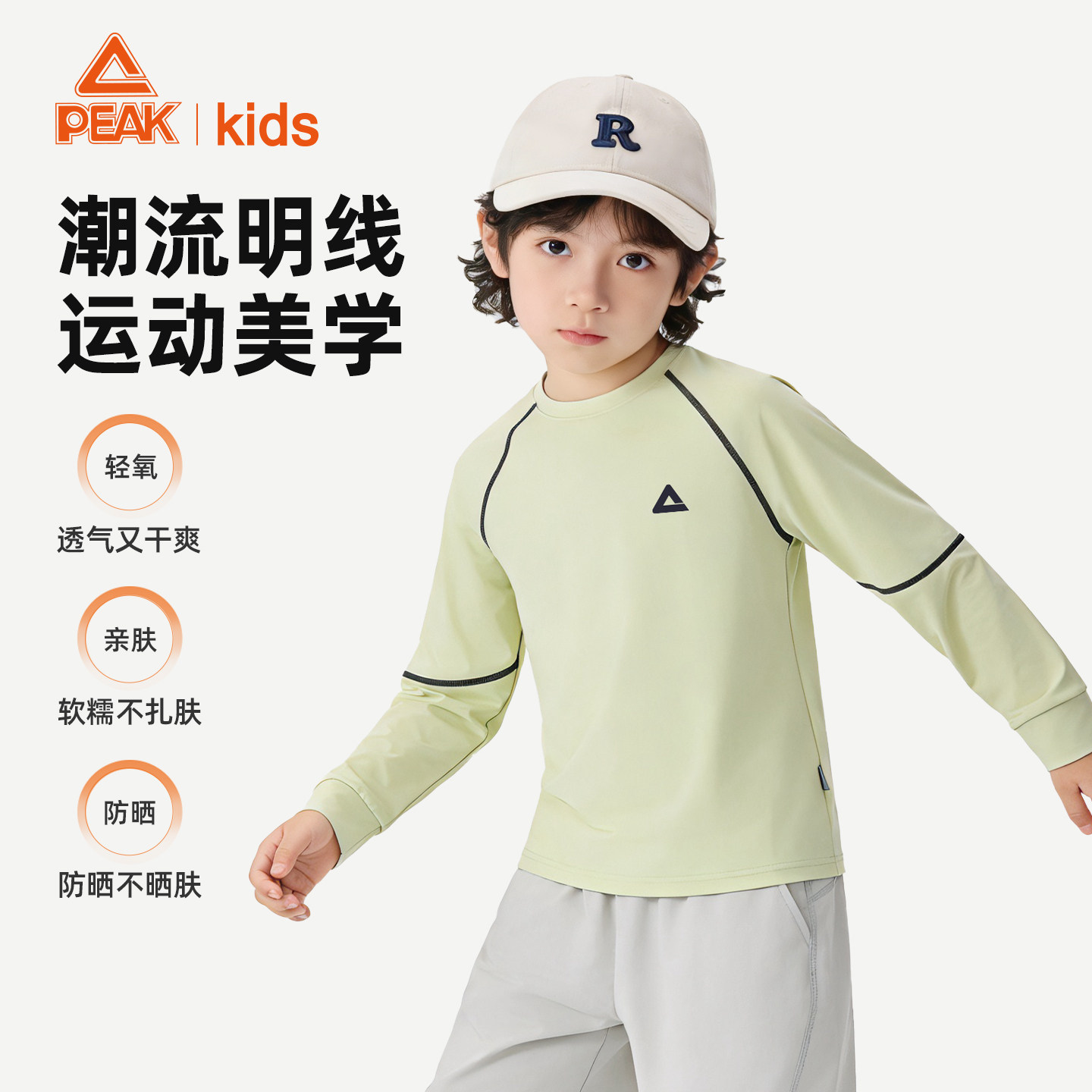 匹克男童运动防晒上衣