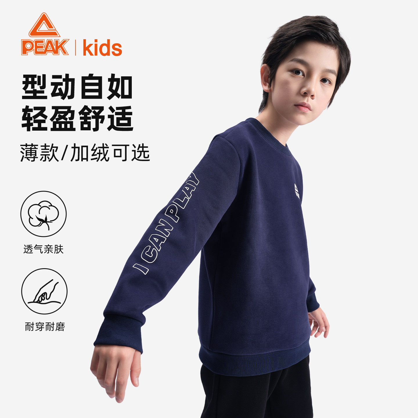 匹克大童男孩卫衣秋冬季2026新款儿童春装长袖T恤运动打底衫上衣