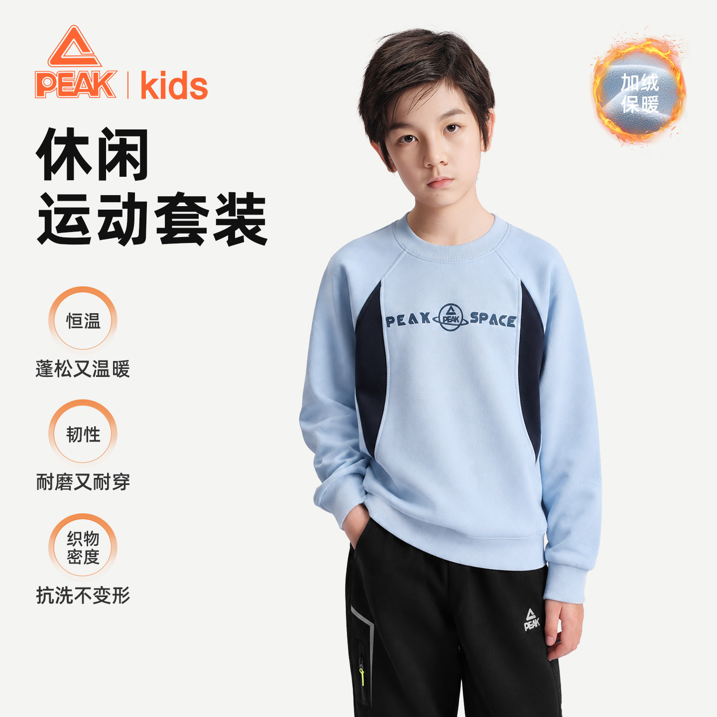 匹克儿童加绒卫衣卫裤男中大童秋冬撞色圆领套头衫耐磨抗运动套装