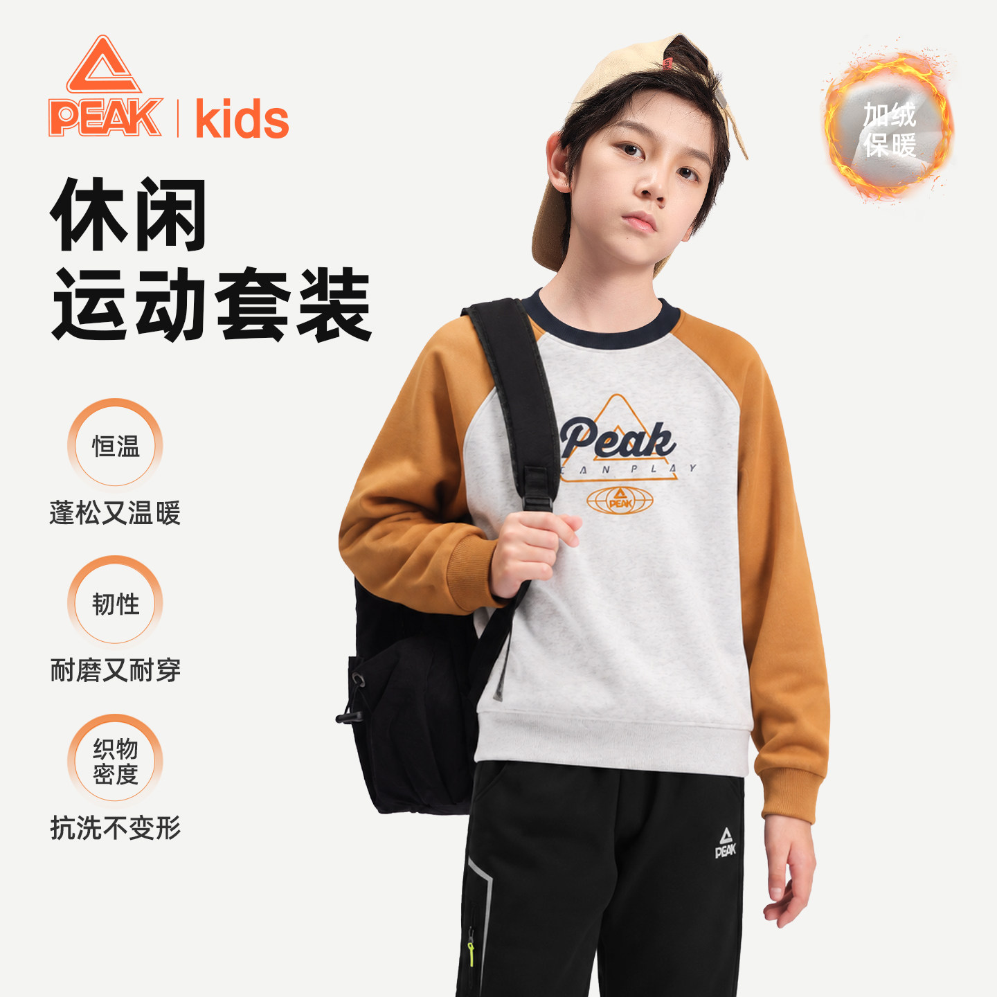 匹克男童卫衣秋冬新款中大童拼色插肩套头衫卫裤儿童休闲运动套装