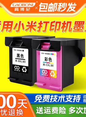 适用小米MI米家墨盒喷墨打印一体机可加墨连喷家用办公学习作业扫描复印黑色彩色专用墨水打印机非原装墨盒