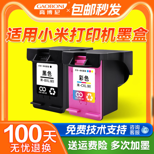 适用小米MI米家墨盒喷墨打印一体机可加墨连喷家用办公学习作业扫描复印黑色彩色专用墨水打印机非原装墨盒