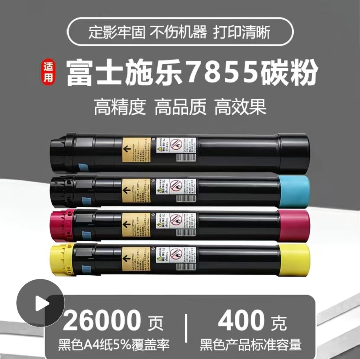 适用于富士施乐7855粉盒3370碳粉筒3375 5570 5575 7530 7535激光打印复印一体机墨盒