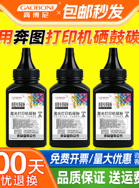 适用奔图打印机墨粉M6202nw P2206nw pd213硒鼓碳粉M6500 M6506 M6202w P2210w P2506 P2200 P2500nw激光通用