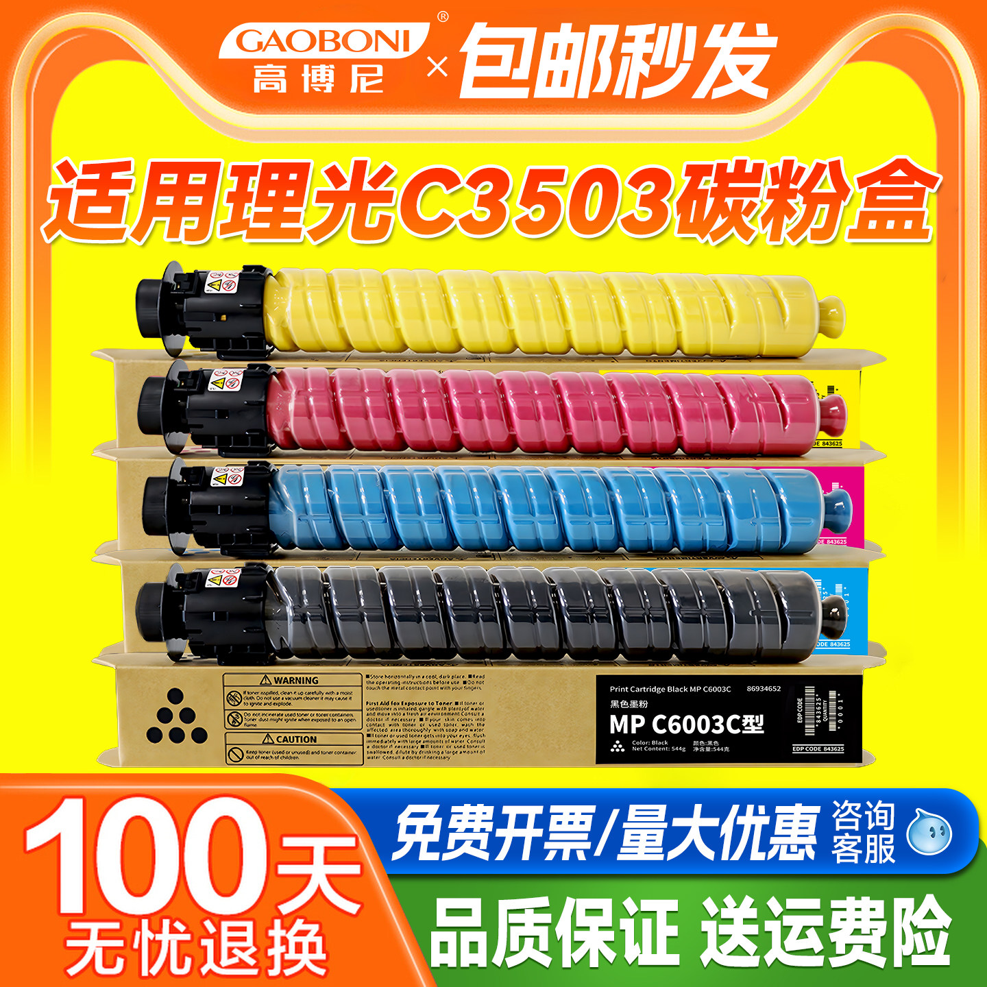 适用理光C3503碳粉盒C3003 C4503 C5503粉盒C6003 C6004 C3504 5504 C2503墨粉