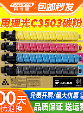 适用理光C3503碳粉盒C3003 C4503 C5503粉盒C6003 C6004 C3504 5504 C2503墨粉