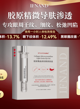 【妮妮专享】胶原微晶眼膜贴淡化细纹凹陷泪沟抗皱紧致眼袋