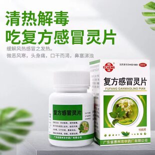 当天发货】鹅城复方感冒灵片感冒发热风寒头身痛口干鼻塞咽喉痛