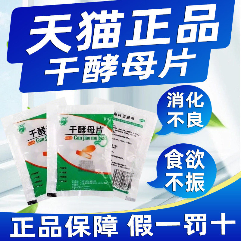 当天发】老牌子干酵母片消化不良食欲不佳助消化药屁多屁臭肚子胀