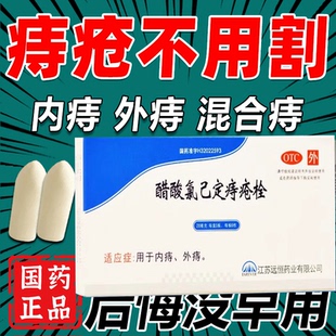 醋酸氯己定太宁栓旗舰店痔疮膏复方角菜酸酯栓孕妇肛塞角莱酸酯栓