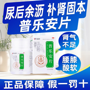 普乐安片正品治疗阳痿早泄的中成药时间短硬度差中老年补肾壮阳药