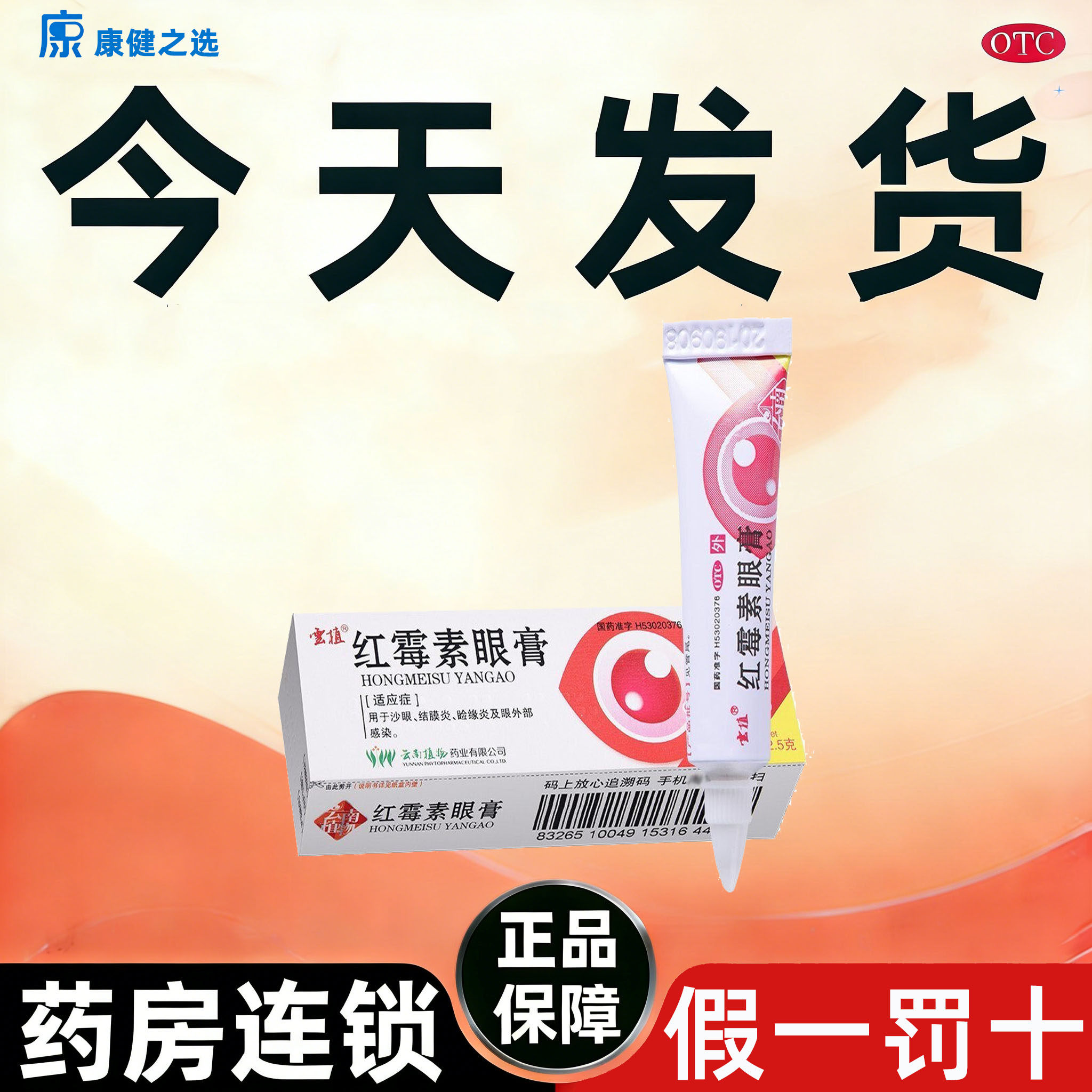 当天发】云植红霉素眼药膏2.5g软膏龟用婴儿红霉素眼膏正品结膜炎