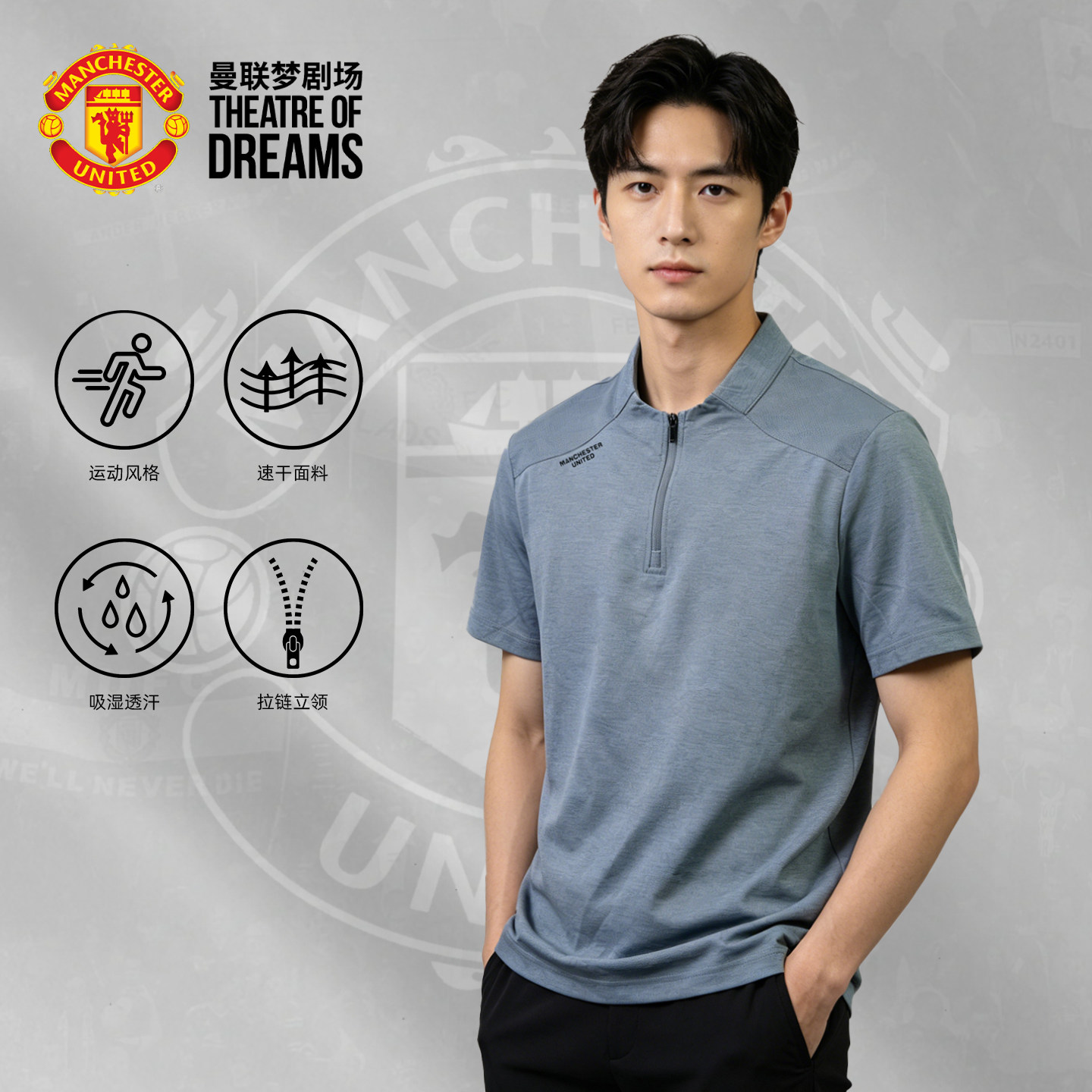 曼联梦剧场 MANUTD无领拉链polo衫 纯棉质感 运动短袖吸汗快干男