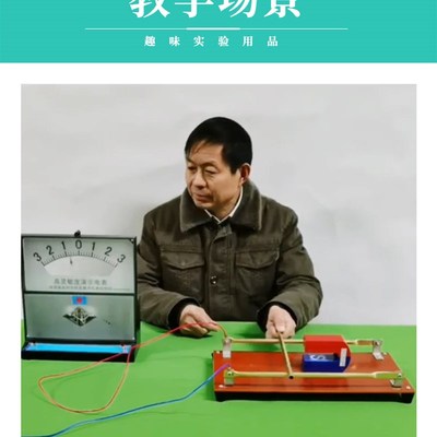 【电磁感应(右手定则)安培力(左手定则)演示器】物理实验