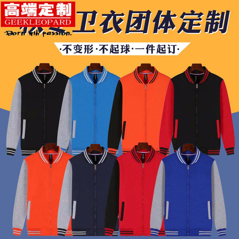 卫衣定制棒球服印字logo男女工作服外套定做聚会班服秋冬加绒长袖图片