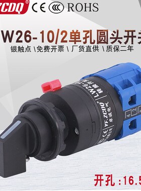 LW26-10/2CU三档双电源切换控制380V切断单孔LW39-10万能转换开关