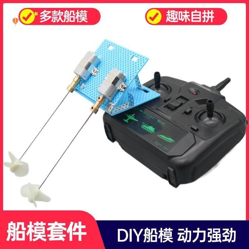 船模套件 DIY遥控船体套件包 双电机动力正反螺旋桨 手工材料组装图片