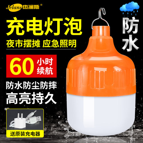 led防水充电灯泡超亮应急照明停电备用神器家用户外夜市摆地摊灯