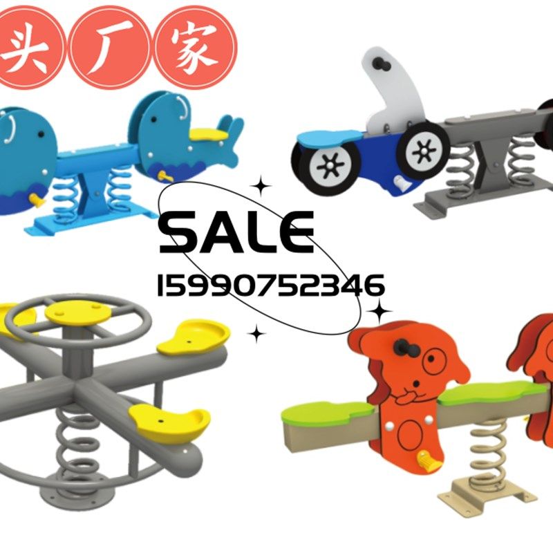 幼儿园卡通动物双人弹簧摇摇乐PE板跷跷板 儿童户外公园小区摇马,玩具/童车/益智/积木/模型,跷跷板,淘宝优惠券,粉丝福利购,淘宝优惠卷
