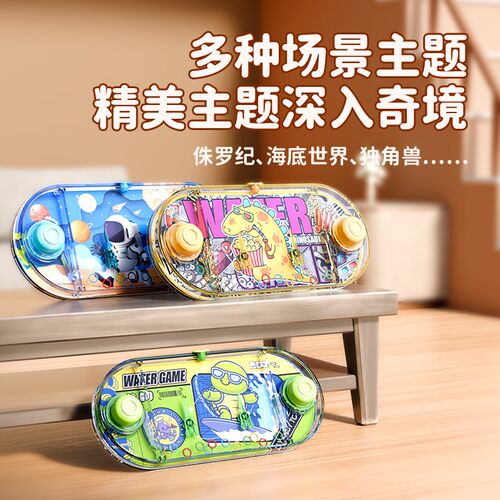 恐龙水中套圈圈水机迷宫滚珠两用儿童益智解压地摊幼儿园玩具