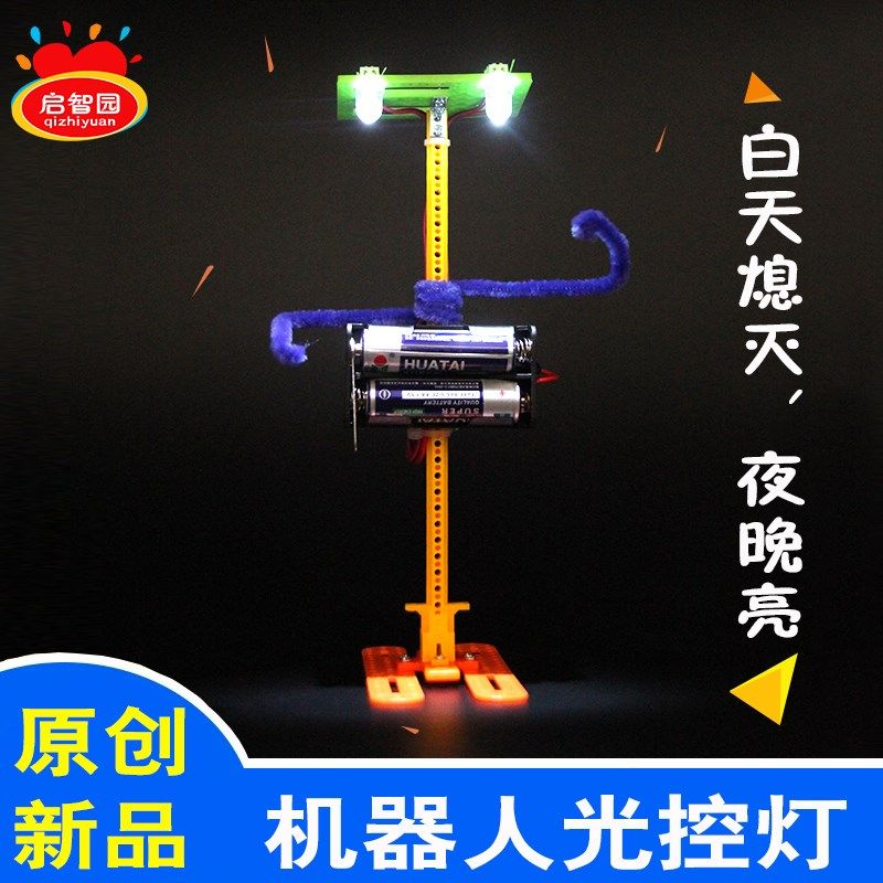 科技小制作小发明光控灯创意模型小学生手工DIY电子套件拼装材料,玩具/童车/益智/积木/模型,科学实验,淘宝优惠券,粉丝福利购,淘宝优惠卷