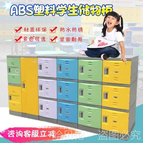 学校幼儿园书包柜子中小学生教室储物柜班级收纳柜更衣柜彩色塑料