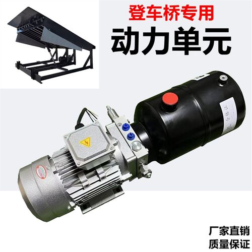 登车桥动力单元升降平台小型电动液压泵站液压油泵月台装卸货380V