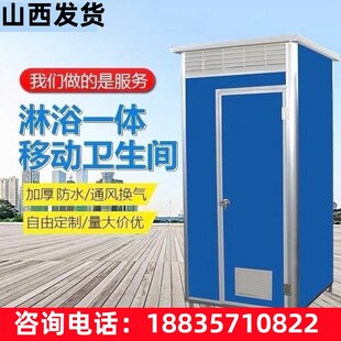 山西工地移动厕所户外卫生间临时淋浴房活动简易公厕农村家用旱厕