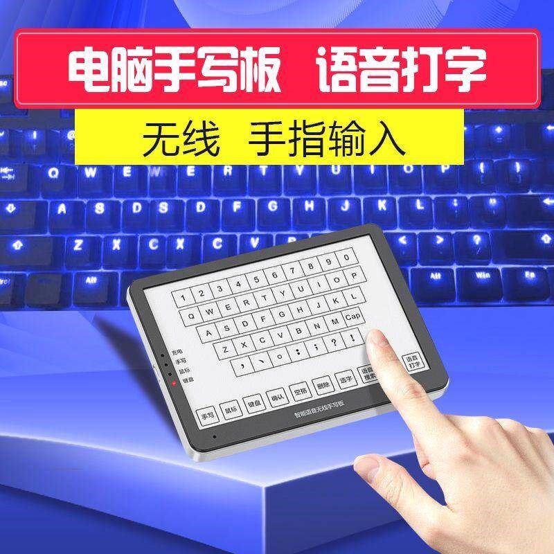电脑无线手写板智能写字板语音打字台式键盘可充电笔记本课网新品图片