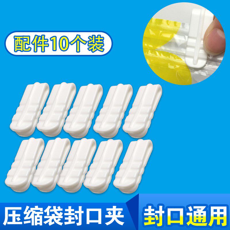 【通用】压缩袋封口夹划片夹子食品压缩袋封口优质大号