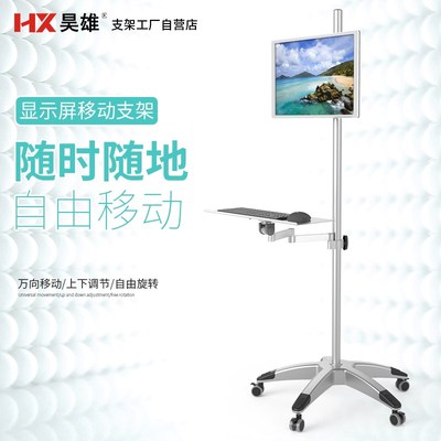 站立式电脑显示器移动支架落地式电视机移动推车架带大轮升降旋转