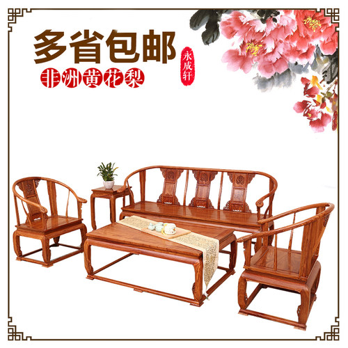 红木家具 花梨木实木 皇宫沙发 新中式沙发 实木五件套沙发组合