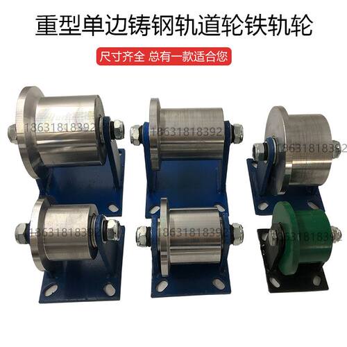 厂家重型单边t型铸钢轨道轮x重型单轮滑轮铁轨轮火车轨道轮子铁路
